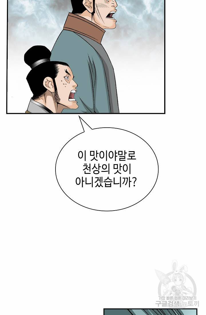 태상교주 숙수되다 123화 87