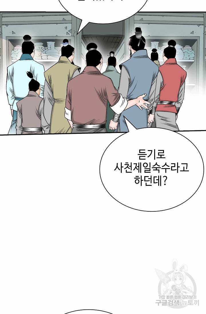 태상교주 숙수되다 123화 92