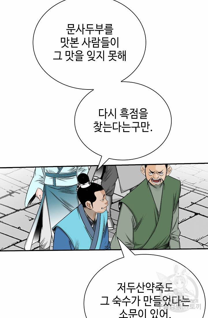 태상교주 숙수되다 123화 93