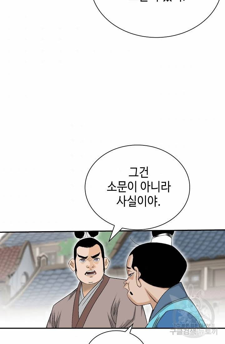 태상교주 숙수되다 123화 94