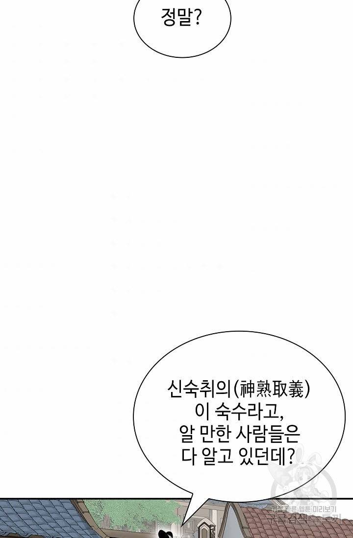 태상교주 숙수되다 123화 95