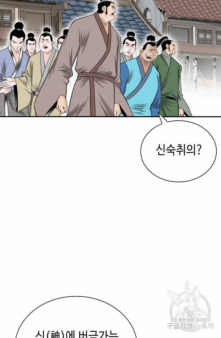 태상교주 숙수되다 123화 96