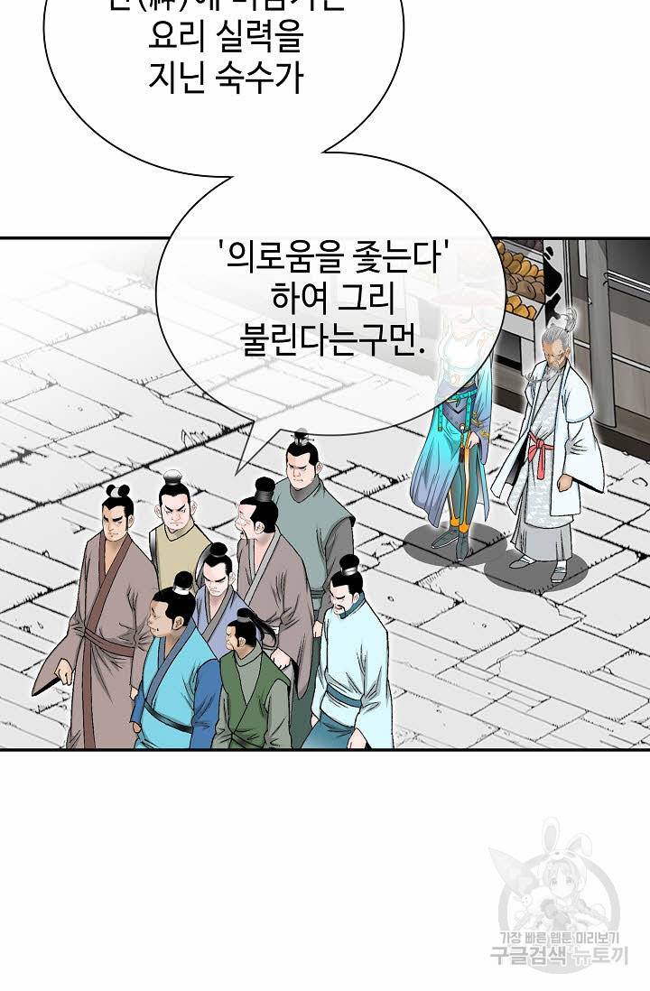 태상교주 숙수되다 123화 97