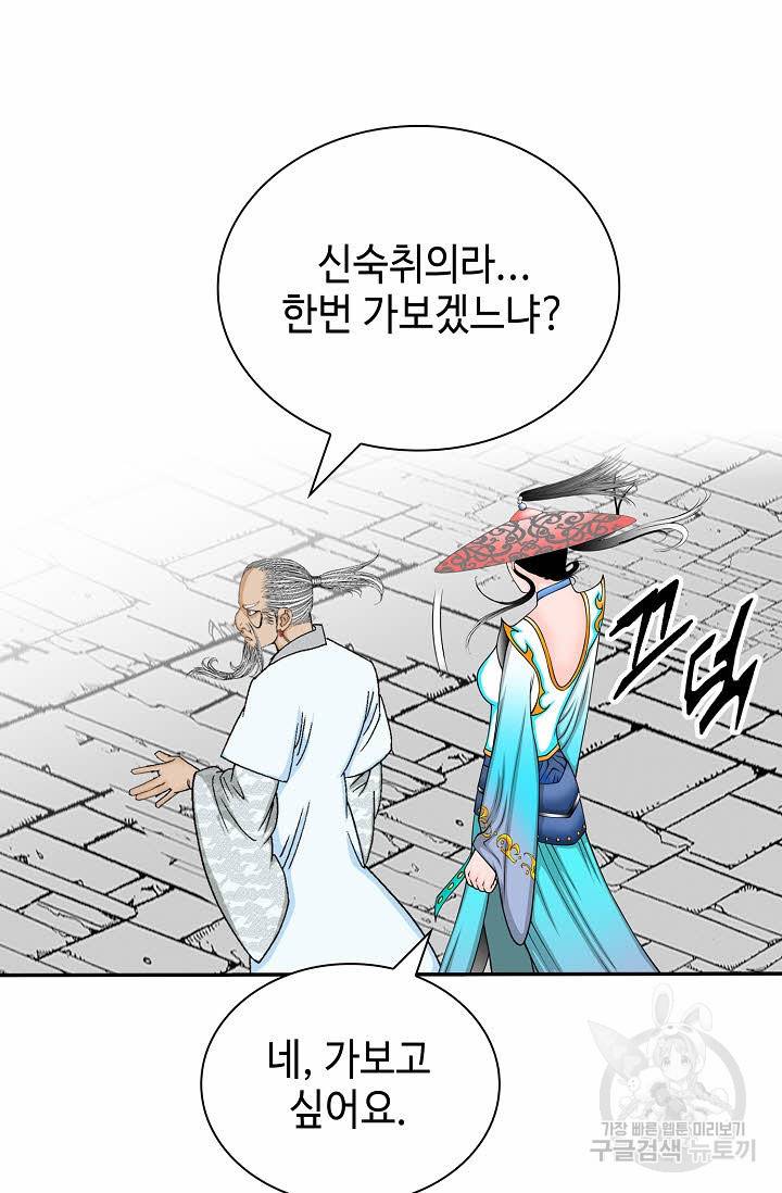 태상교주 숙수되다 123화 98