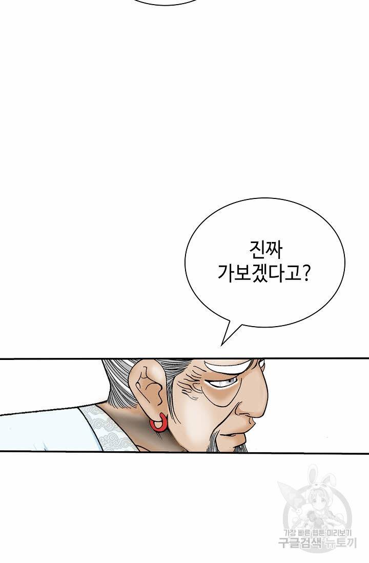 태상교주 숙수되다 123화 99