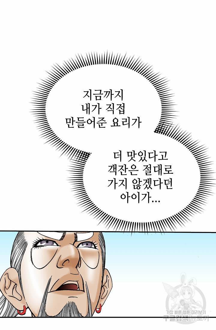 태상교주 숙수되다 123화 100