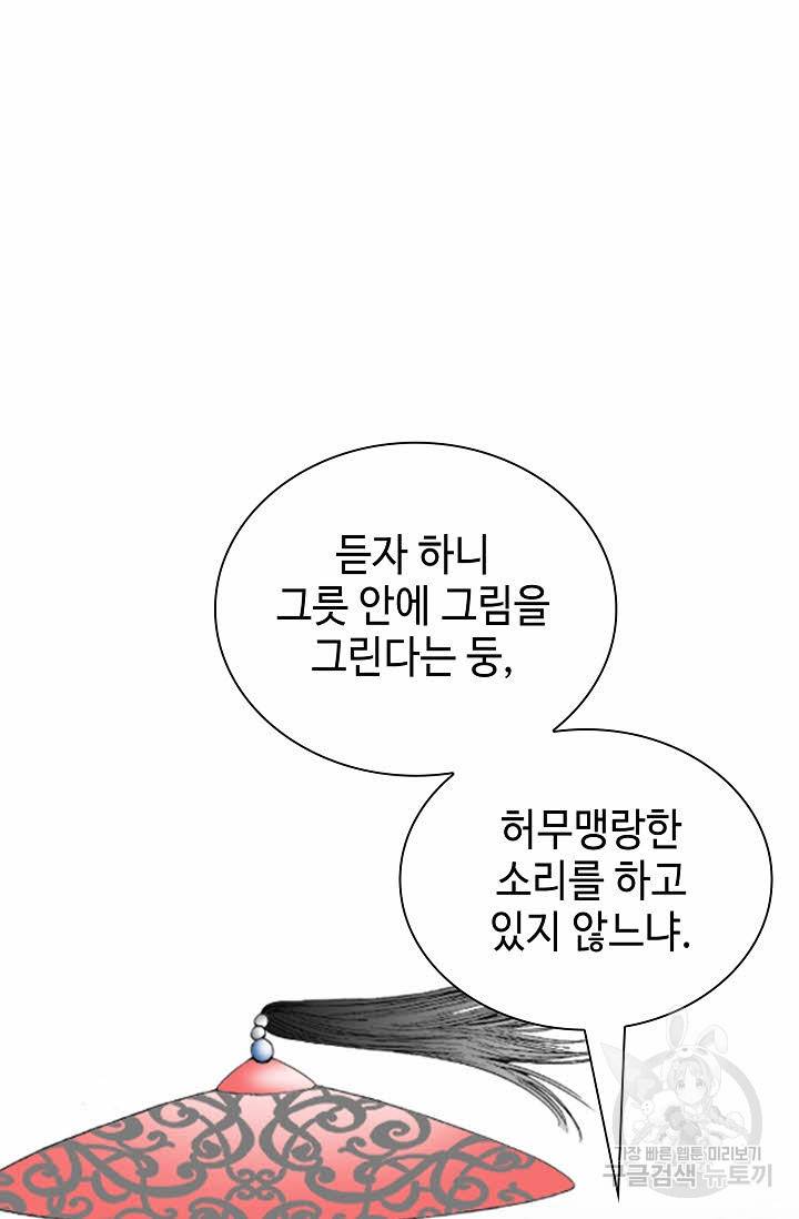 태상교주 숙수되다 123화 101