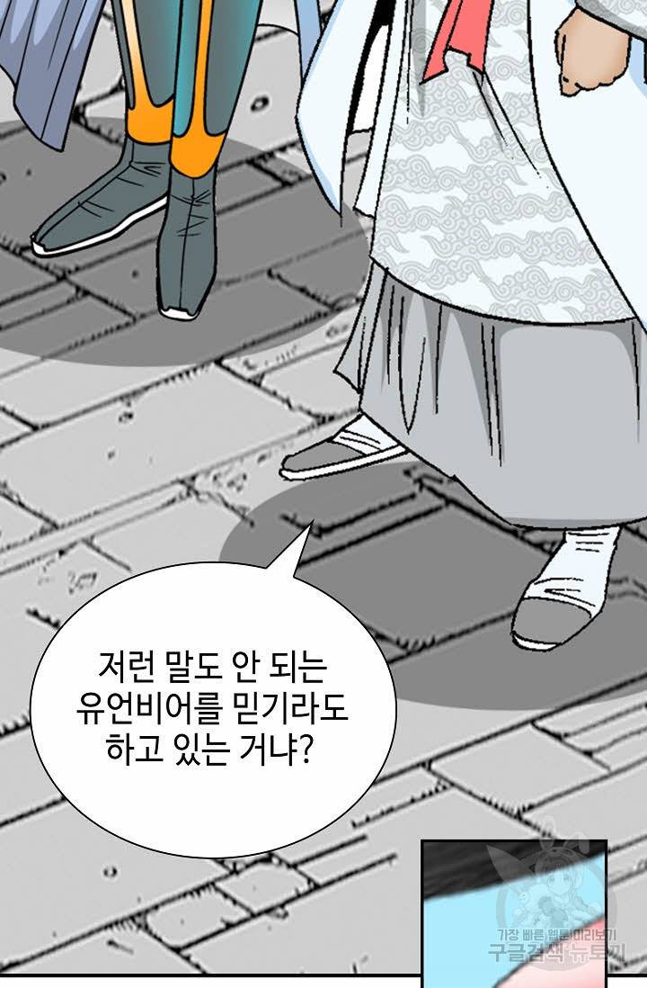 태상교주 숙수되다 123화 103
