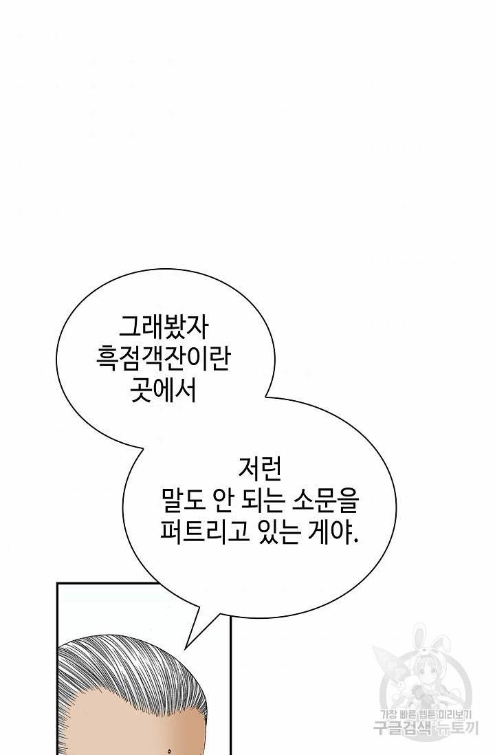 태상교주 숙수되다 123화 105