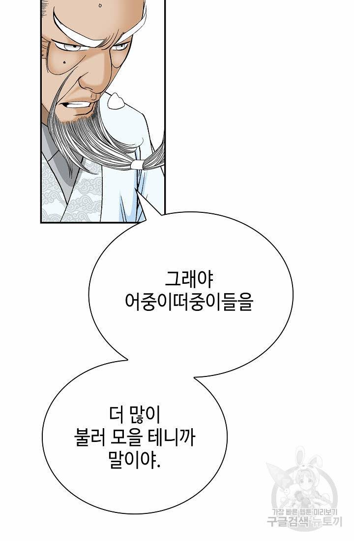 태상교주 숙수되다 123화 106