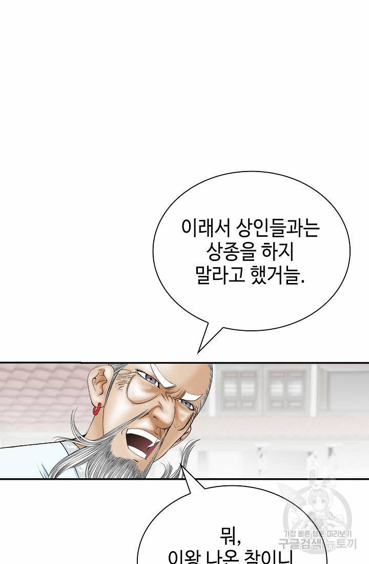 태상교주 숙수되다 123화 107