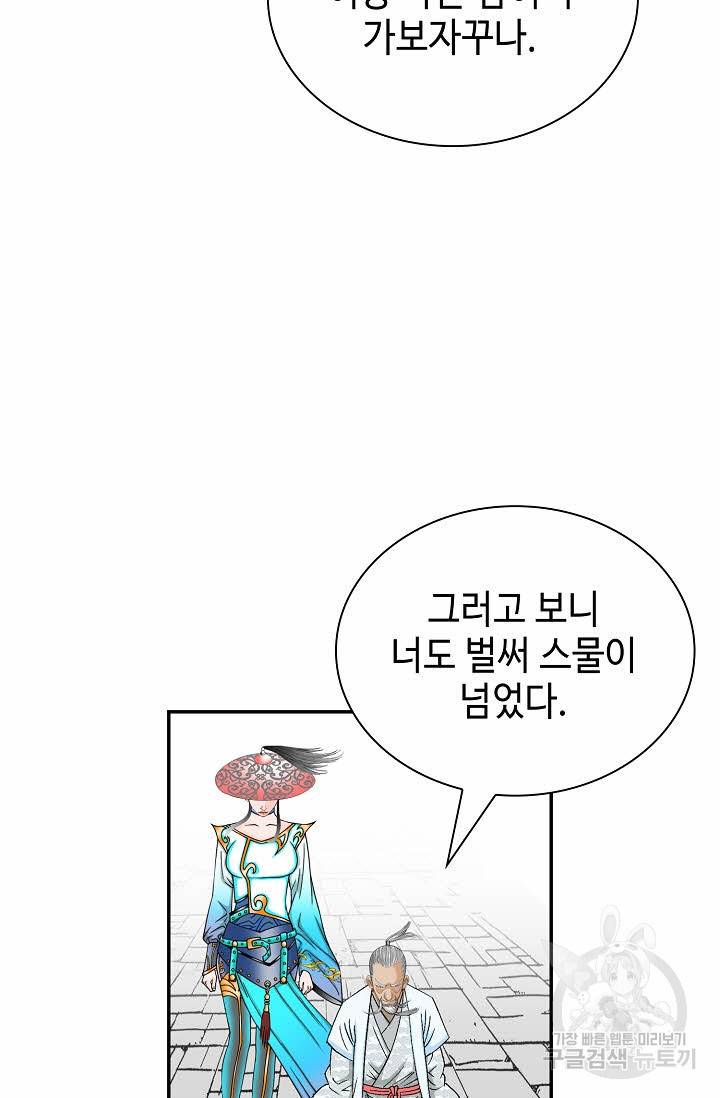 태상교주 숙수되다 123화 108