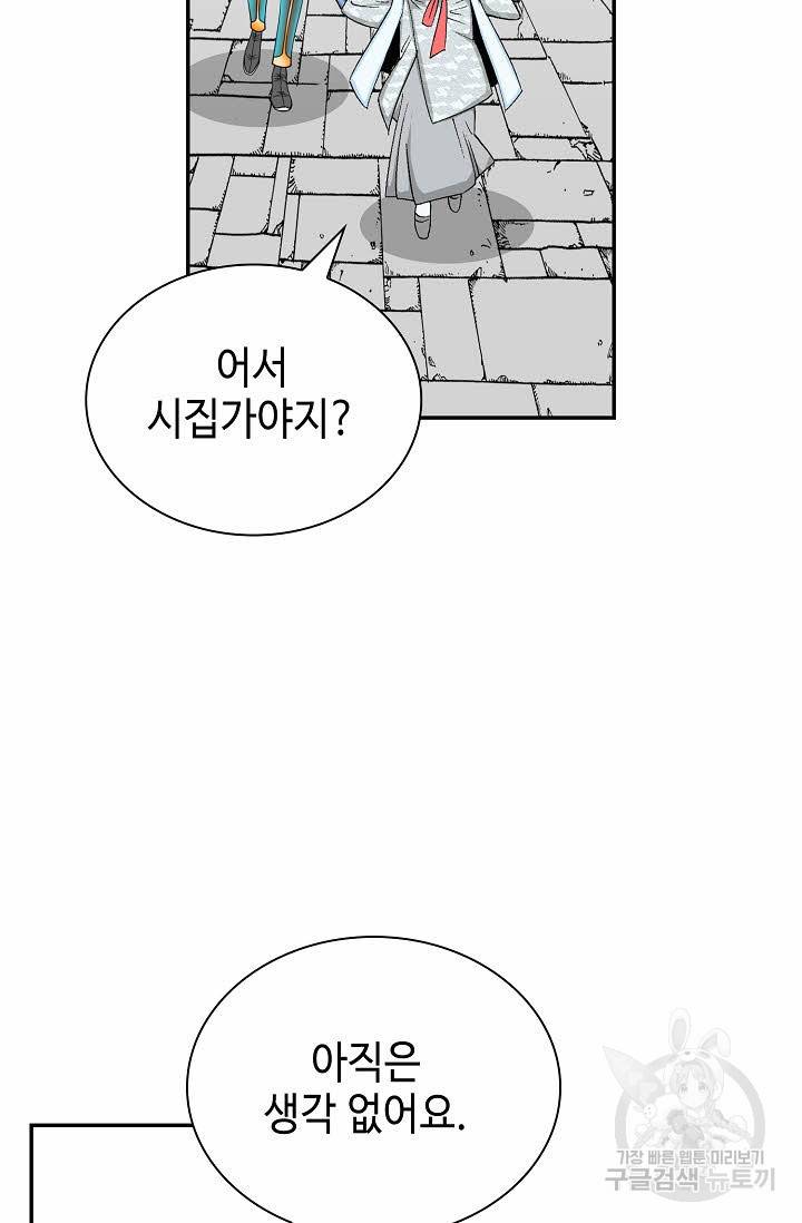 태상교주 숙수되다 123화 109