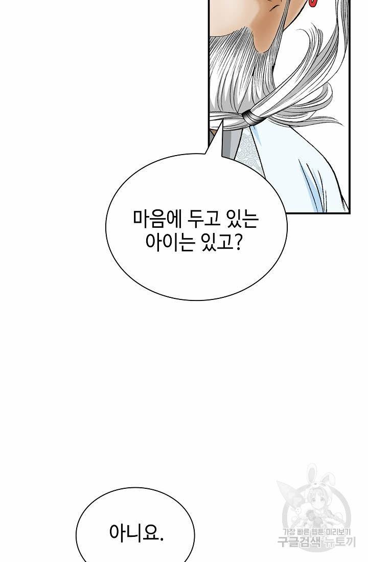 태상교주 숙수되다 123화 111