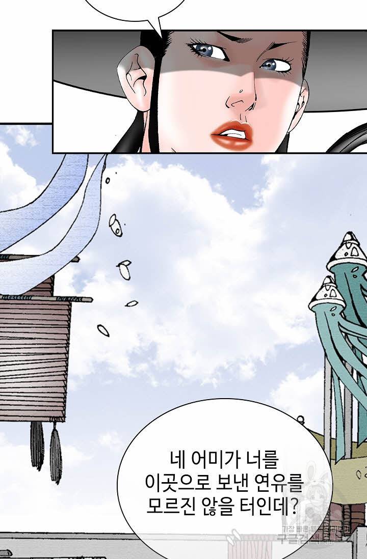 태상교주 숙수되다 123화 112
