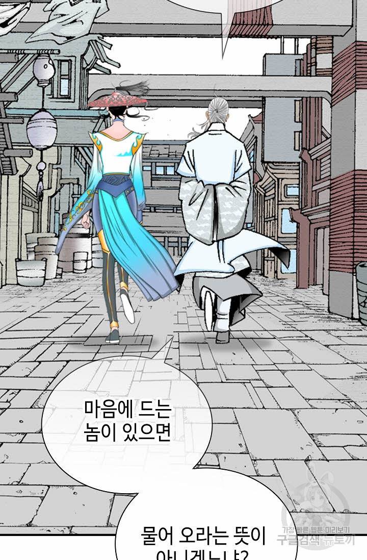태상교주 숙수되다 123화 113