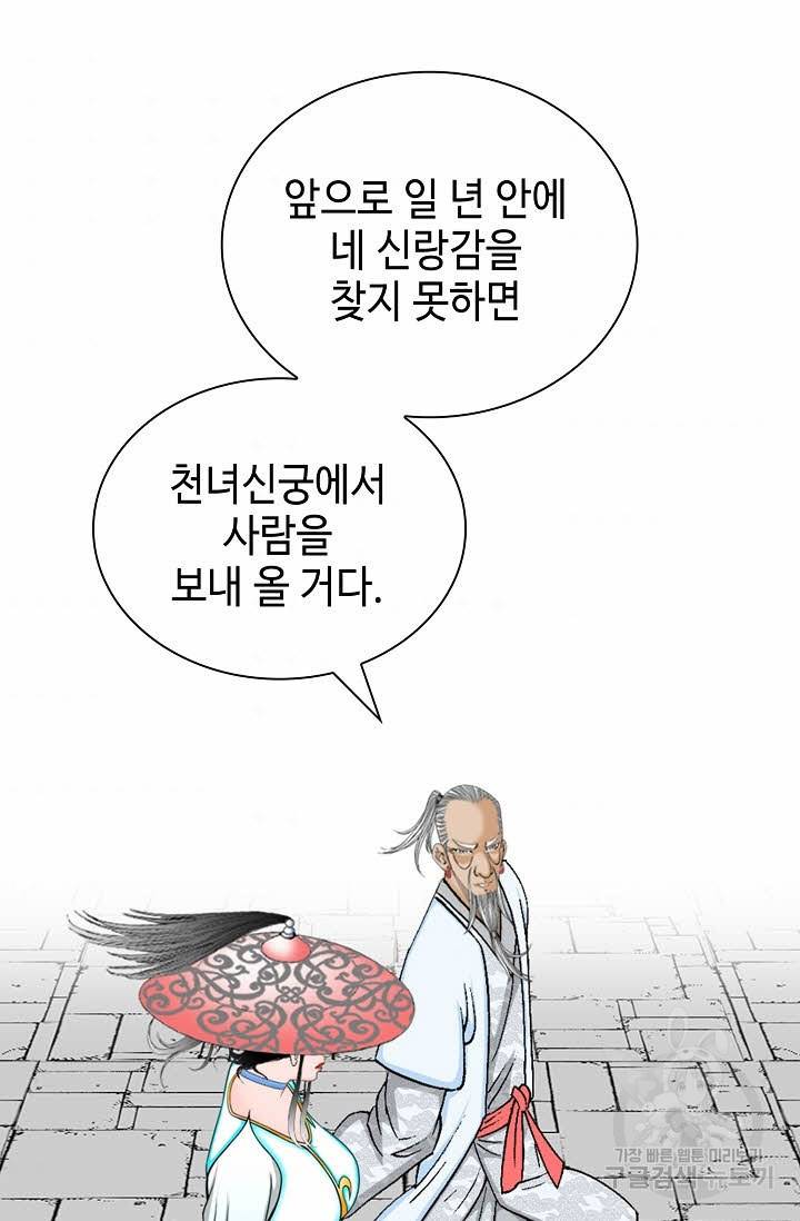 태상교주 숙수되다 123화 115