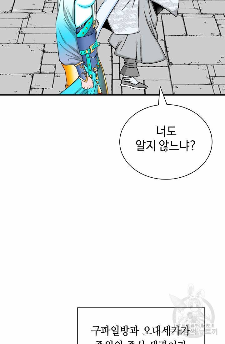 태상교주 숙수되다 123화 116