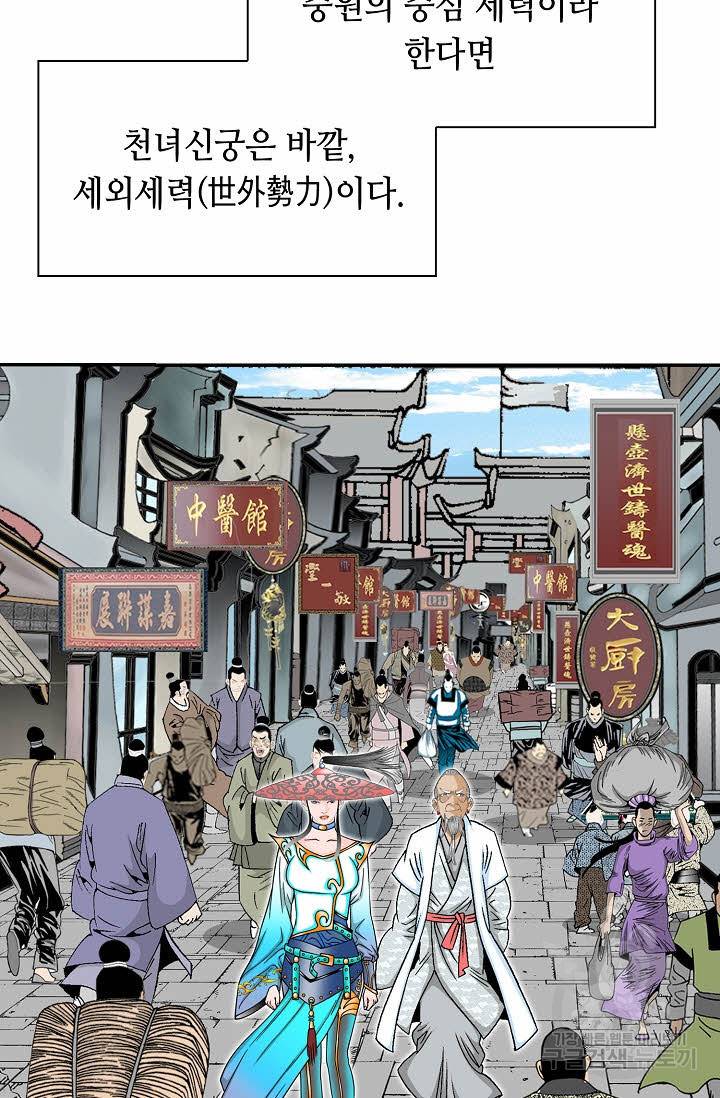 태상교주 숙수되다 123화 117