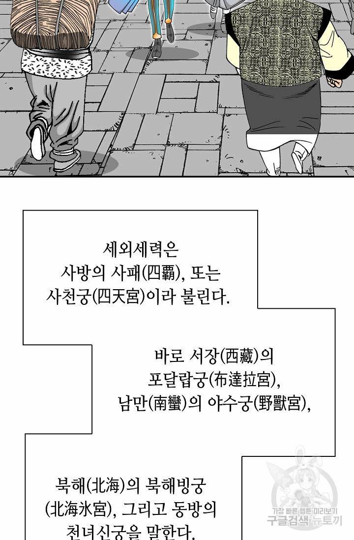 태상교주 숙수되다 123화 118