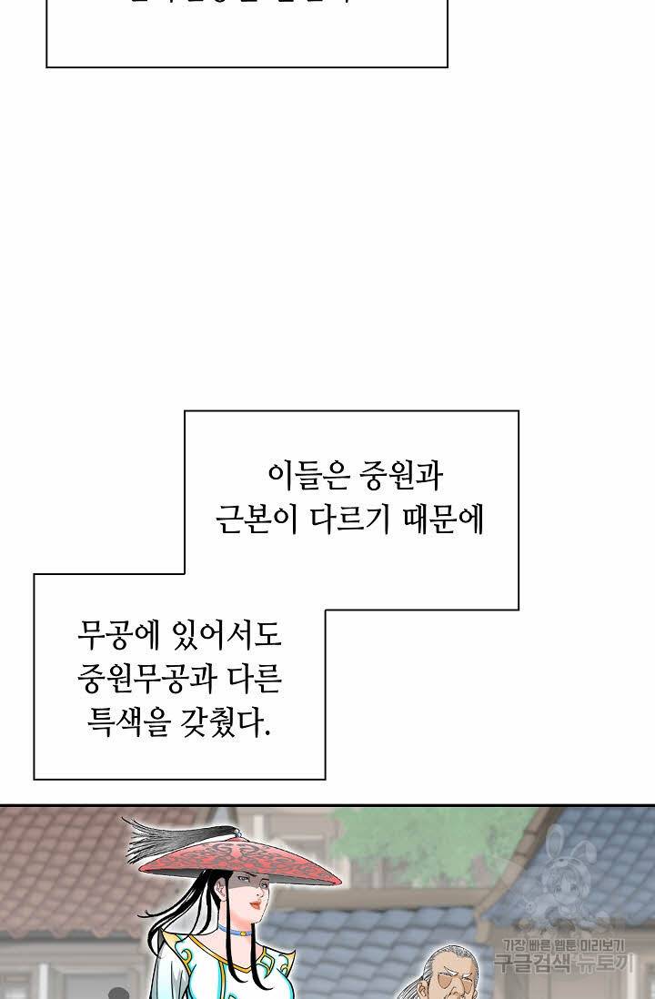 태상교주 숙수되다 123화 119