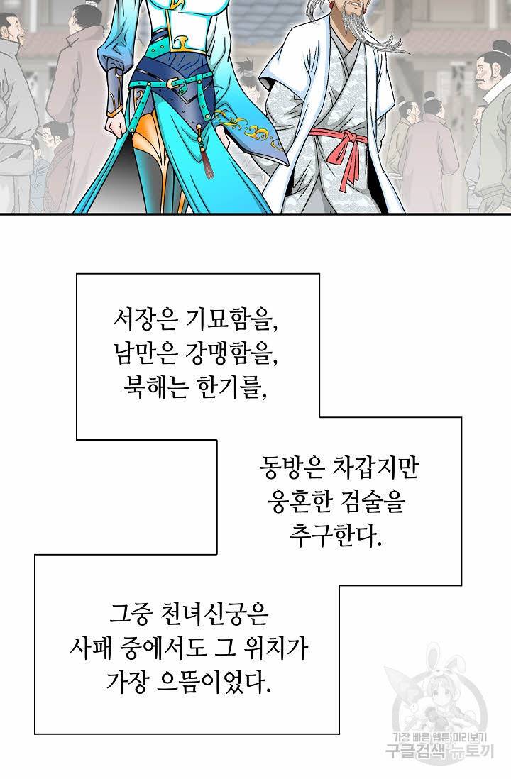태상교주 숙수되다 123화 120
