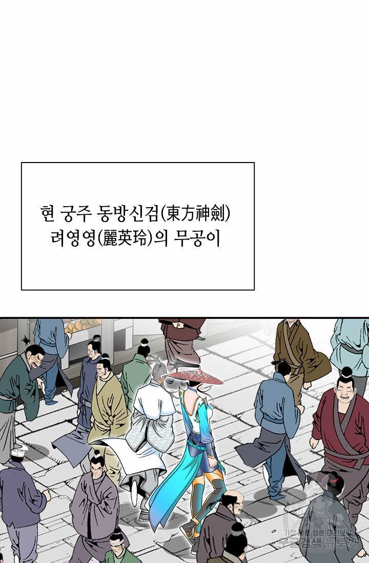 태상교주 숙수되다 123화 121