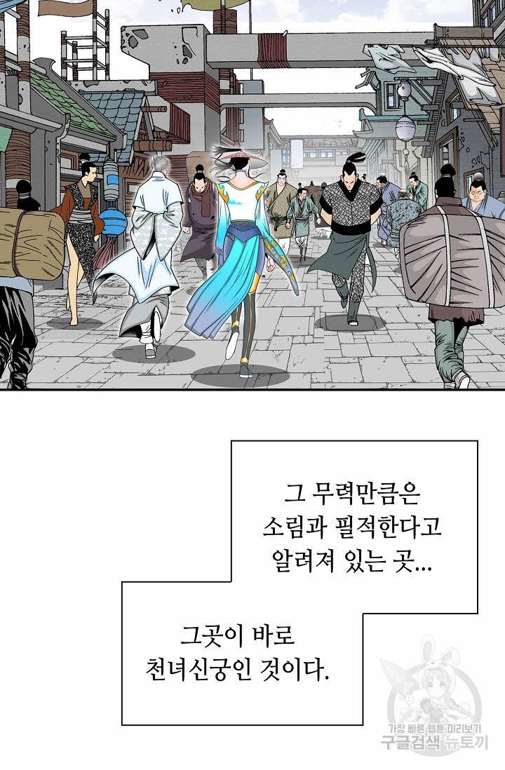 태상교주 숙수되다 123화 123