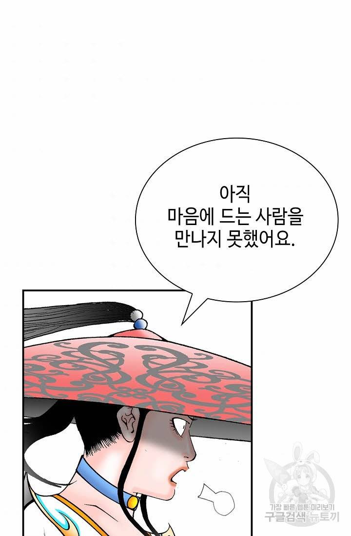 태상교주 숙수되다 123화 124