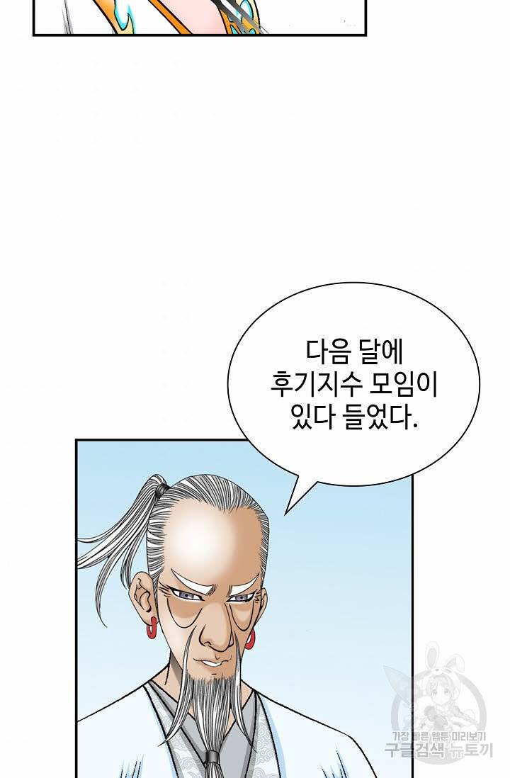 태상교주 숙수되다 123화 125