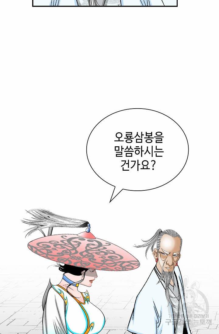 태상교주 숙수되다 123화 126