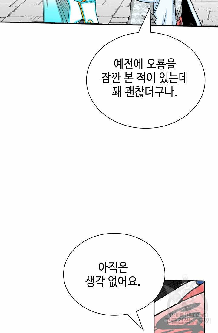 태상교주 숙수되다 123화 127