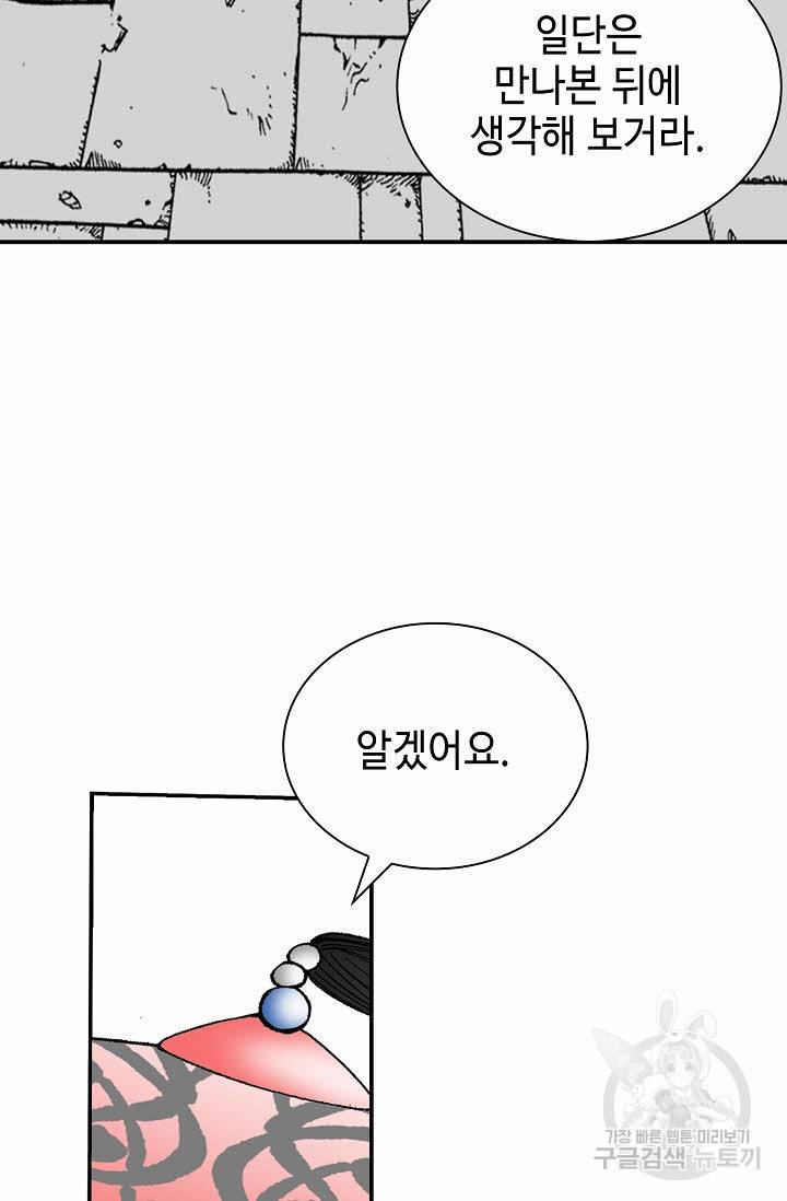태상교주 숙수되다 123화 130