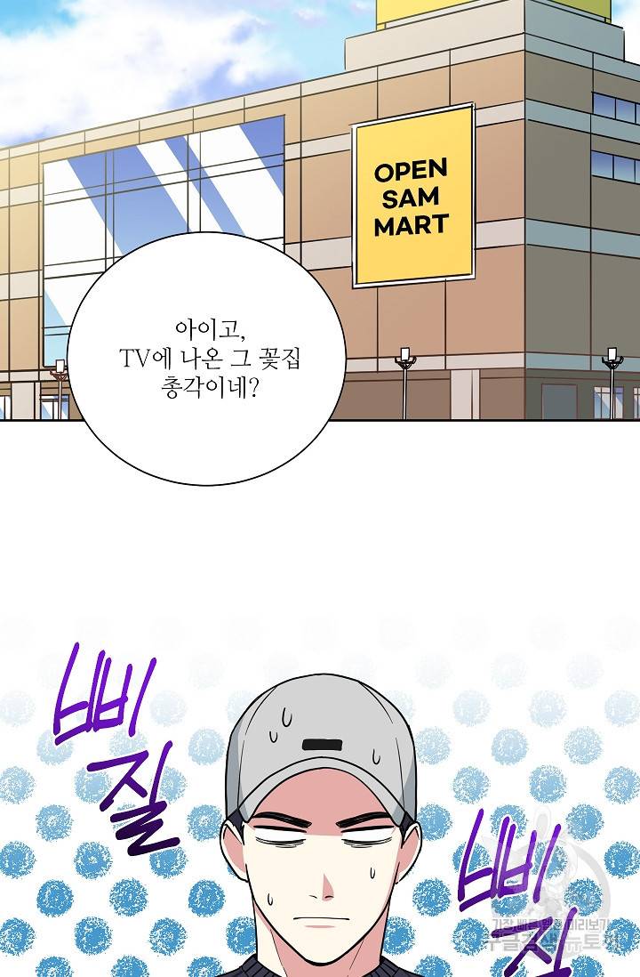 귀여운 야수님 98화 2