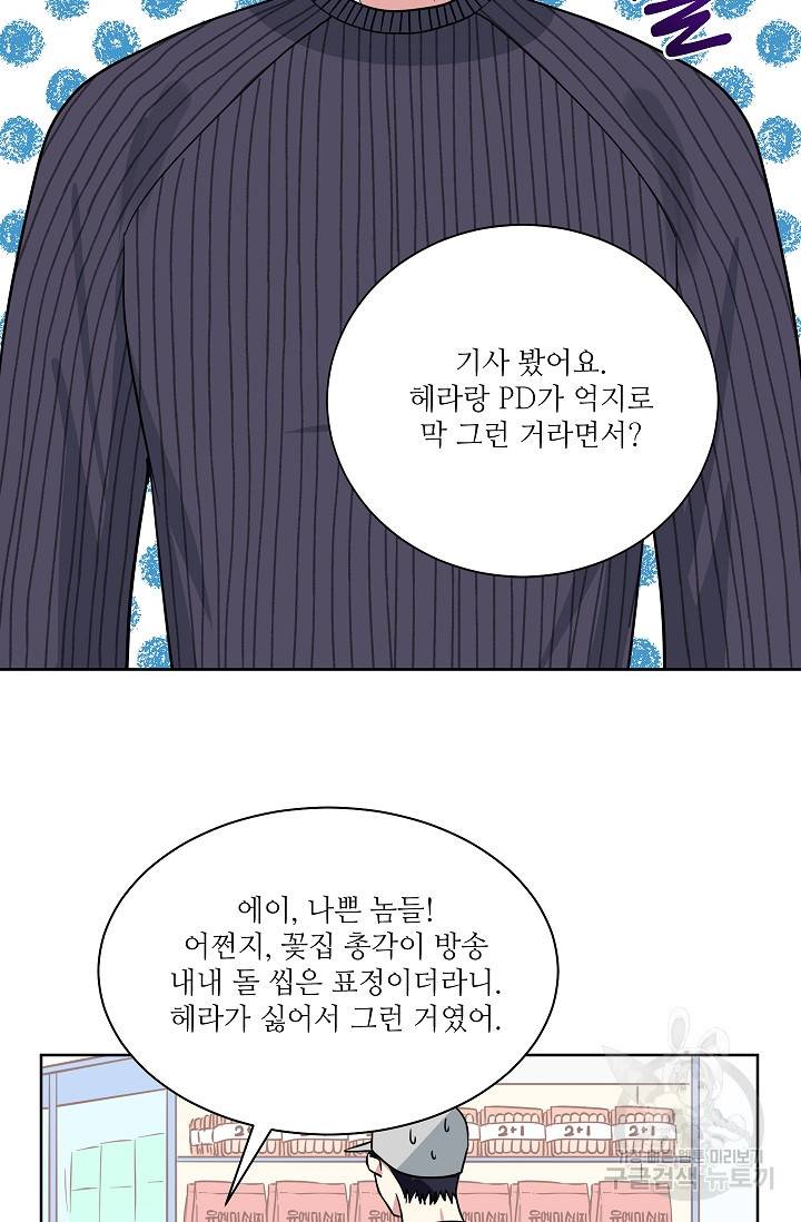 귀여운 야수님 98화 3