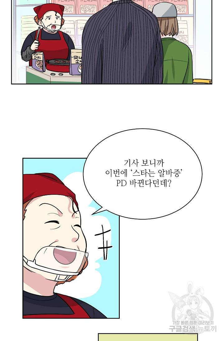 귀여운 야수님 98화 4