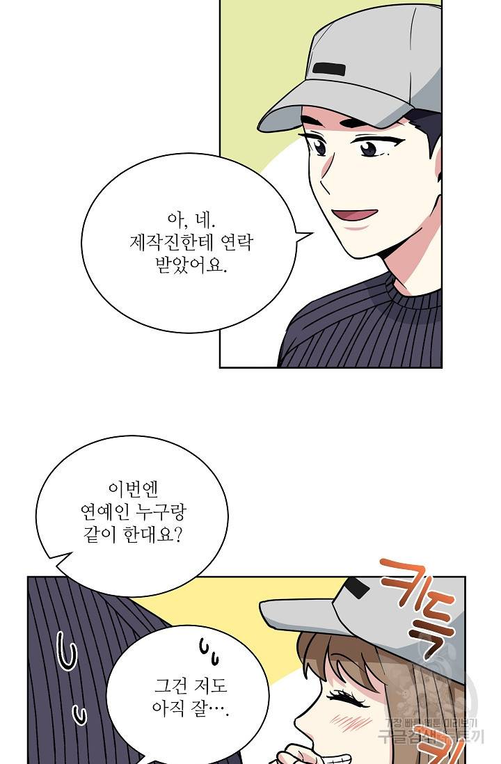 귀여운 야수님 98화 5