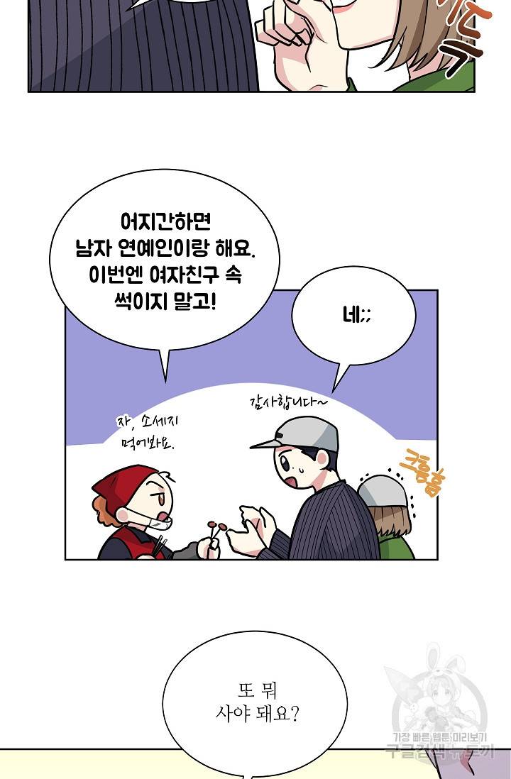 귀여운 야수님 98화 6