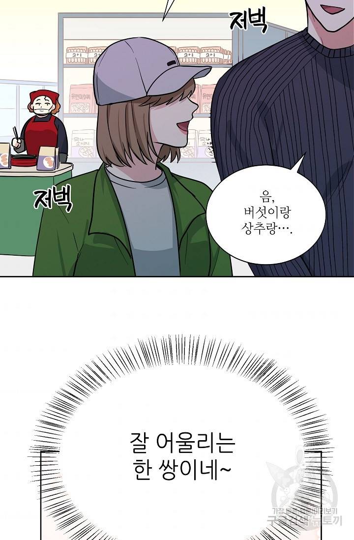 귀여운 야수님 98화 7
