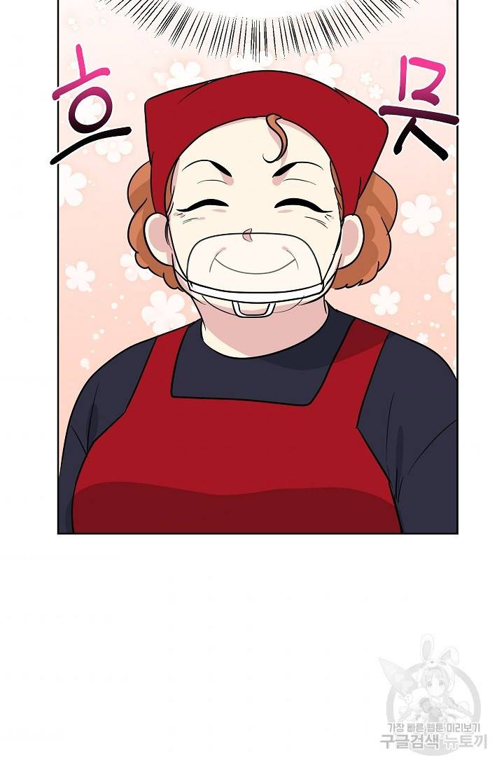 귀여운 야수님 98화 8