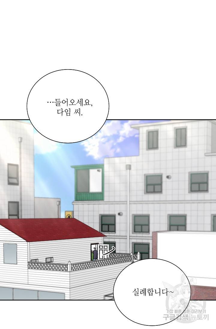 귀여운 야수님 98화 10
