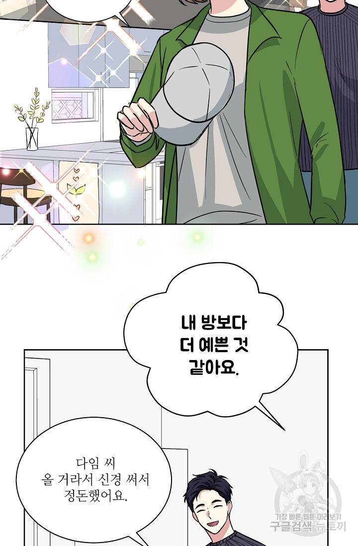 귀여운 야수님 98화 12