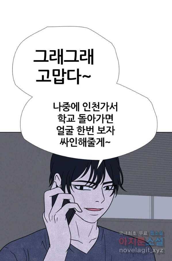 고교정점 311화 차기들의 행동시작2 1