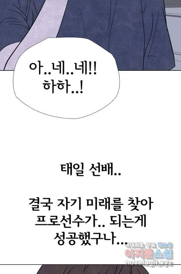 고교정점 311화 차기들의 행동시작2 2
