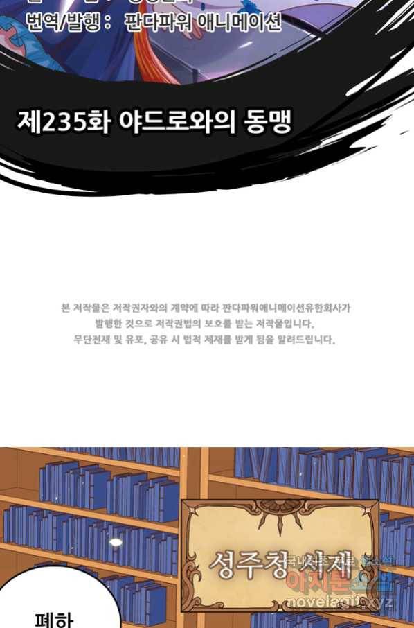 오늘부터 성주 235화 2