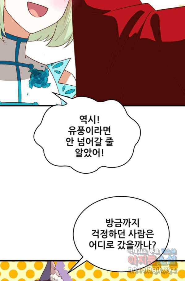 오늘부터 성주 235화 10