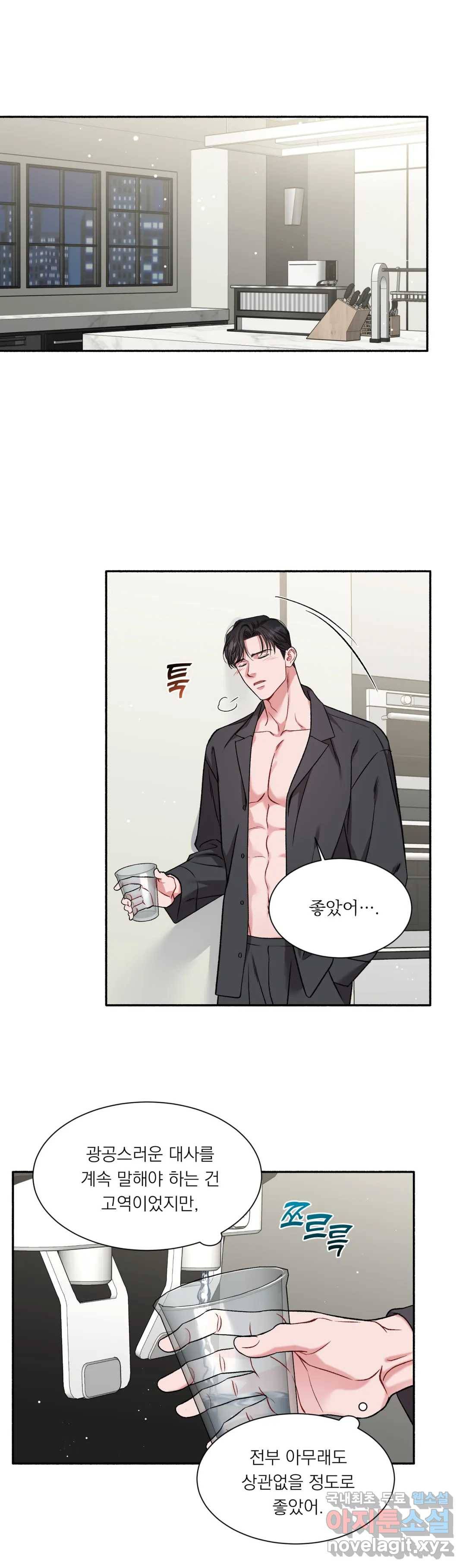 나의 정우를 돌려줘! 4화 1