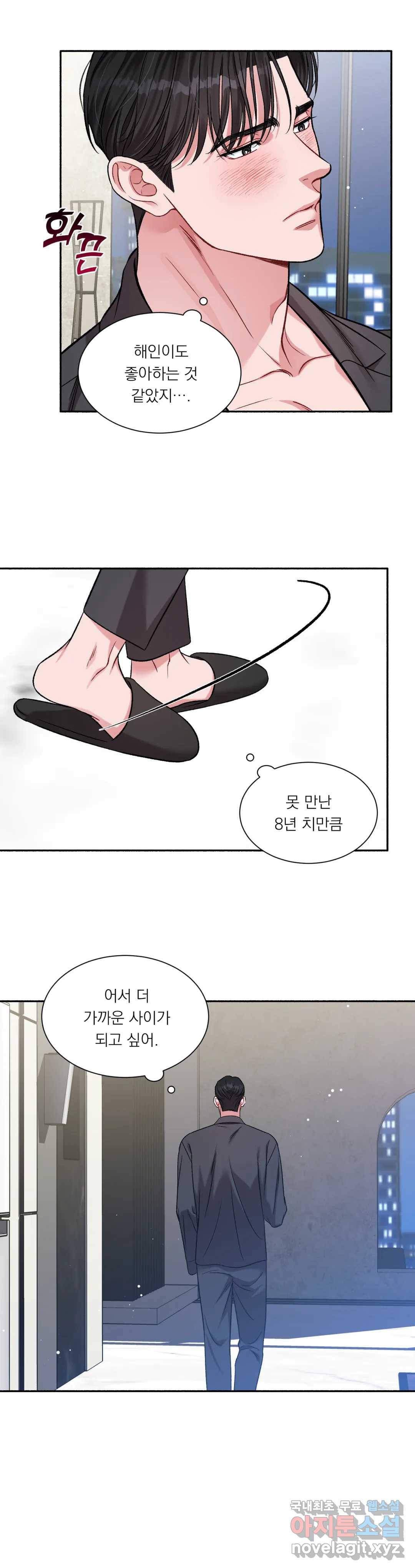 나의 정우를 돌려줘! 4화 2