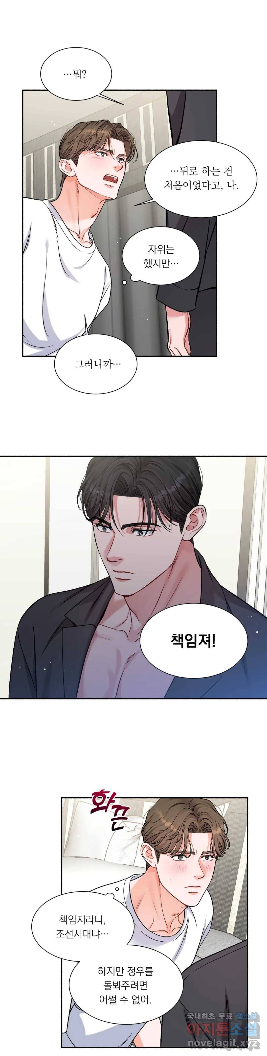 나의 정우를 돌려줘! 4화 6