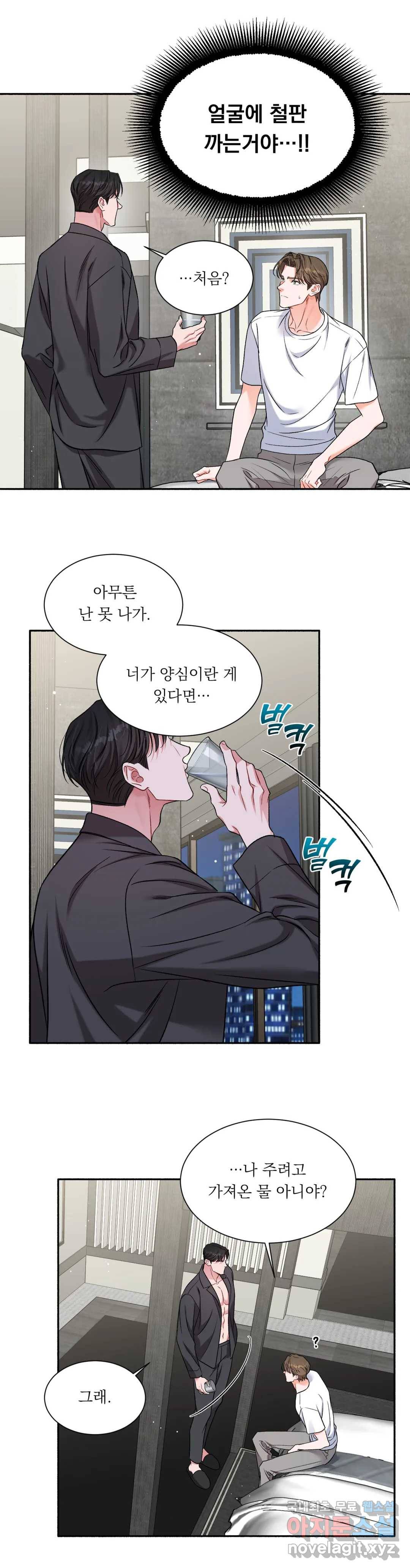 나의 정우를 돌려줘! 4화 7